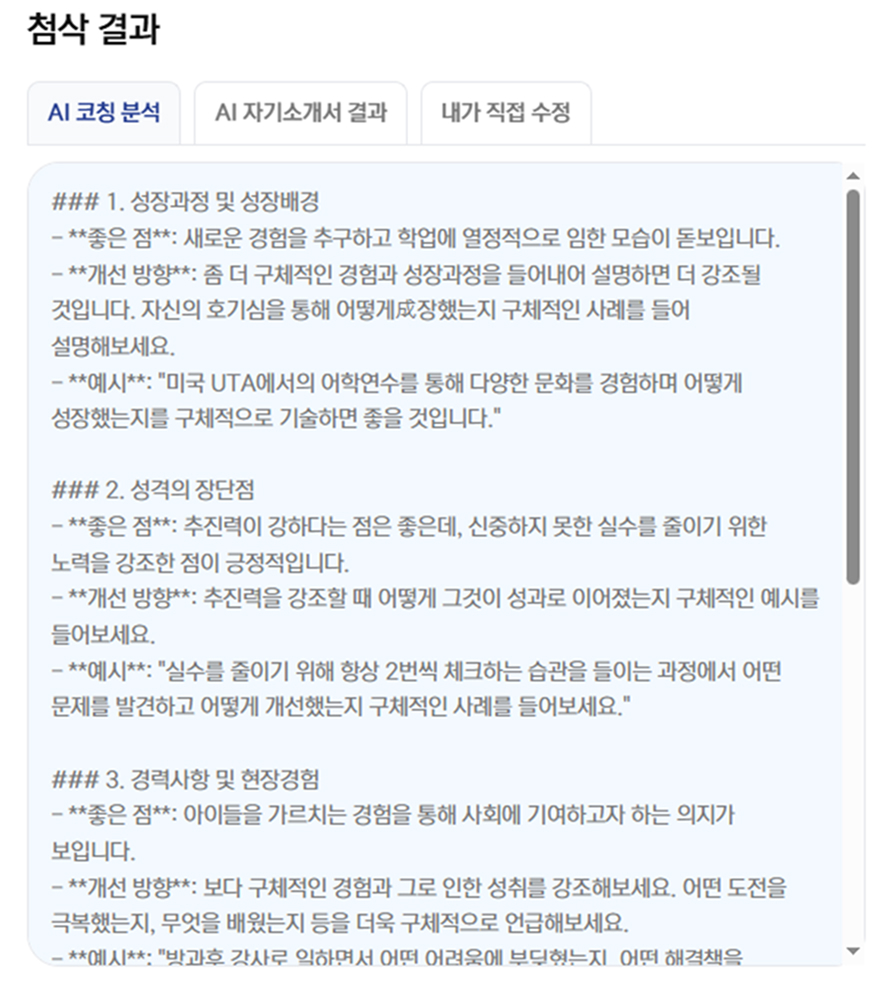 AI코칭분석 이미지