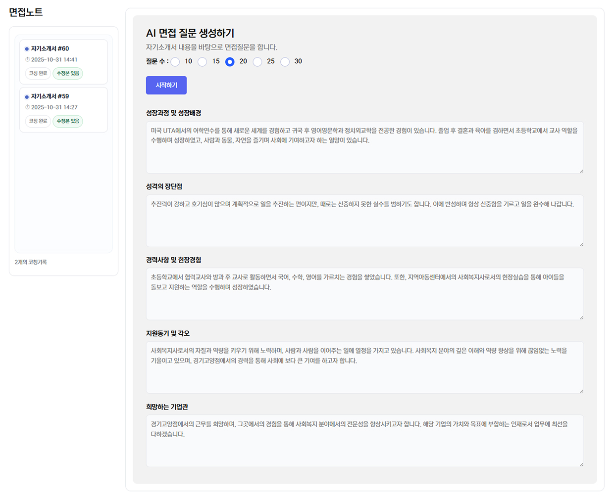 면접 질문 생성 이미지